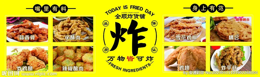 宾县特色炸货加盟品牌大揭秘