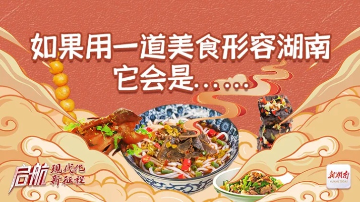 湖南美食加盟推荐品牌大揭秘