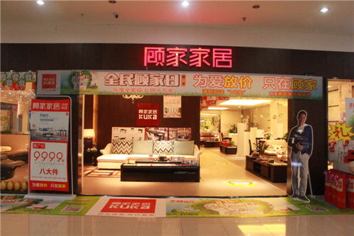 探秘顾家家居，中国家具行业的领军品牌