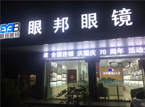 湖州眼镜加盟店品牌大揭秘