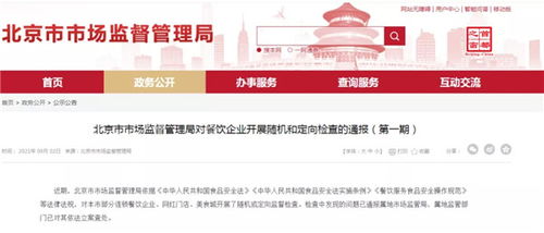 工商查酒店后厨记录查询,工商查酒店后厨记录查询，透明监督，保障食品安全