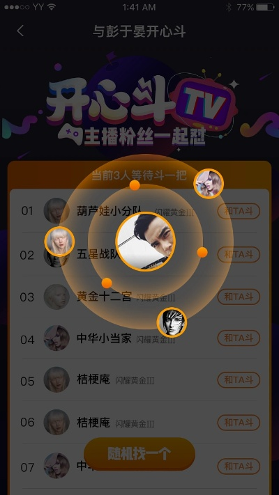 轻松上手！开心斗直播全攻略，让你成为人气主播