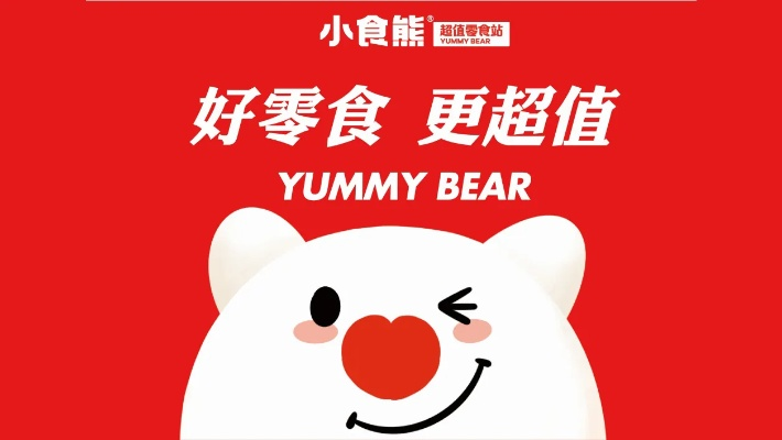 小食熊零食，你的味蕾小确幸—品牌故事与产品介绍