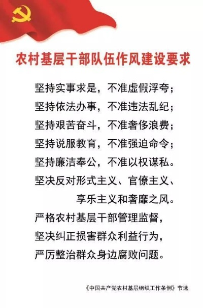 如何让乡村干部作风硬起来—乡村干部作风建设攻略