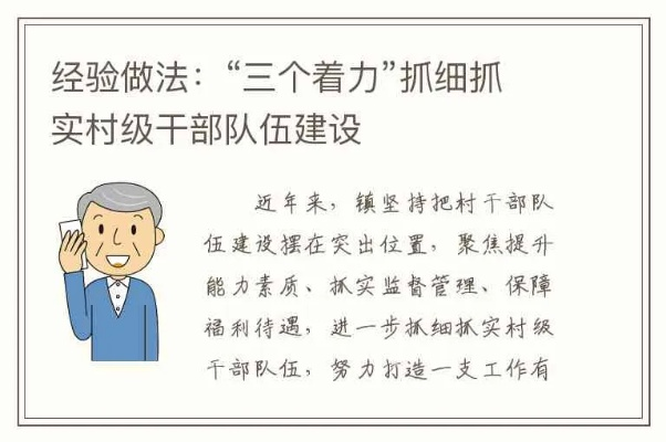 如何让乡村干部作风硬起来—乡村干部作风建设攻略