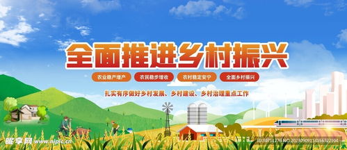 乡村振兴监督严字当头，护航乡村发展新篇章