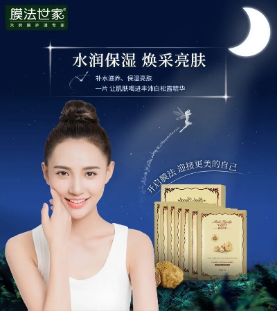 膜法世家面膜品牌方身材揭秘，美丽背后的秘密！