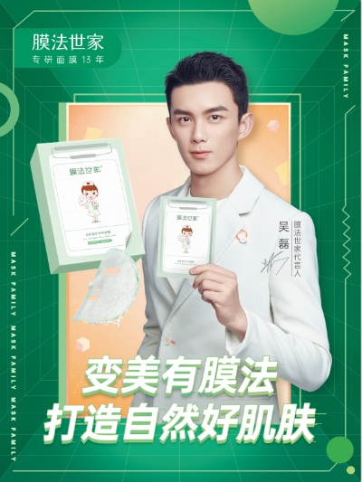 膜法世家面膜品牌方身材揭秘，美丽背后的秘密！