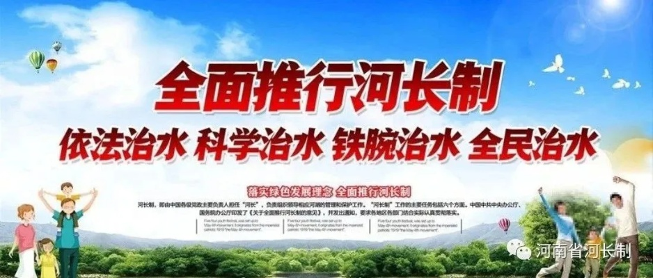 河长制助力乡村振兴，共建美丽家园，共享幸福生活