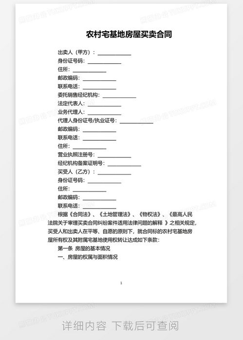 乡村房屋买卖手续费全攻略，计算方法、案例解析