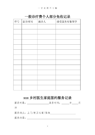 乡村医务室门诊登记指南，轻松上手，规范记录