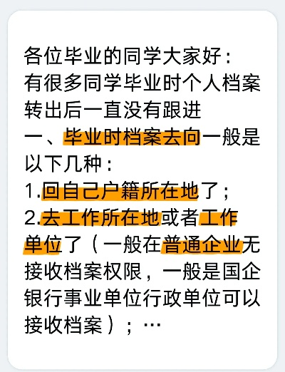 毕业生如何轻松查询档案去向，乡村篇
