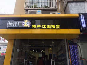 零食加盟热潮来袭，盘点热门食品零食加盟品牌及成功案例