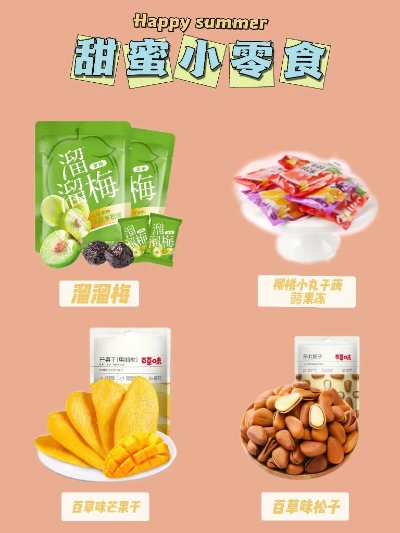 盘点那些好吃不贵，让你停不下来的平价小零食品牌！