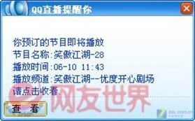 轻松取消QQ直播提醒，告别打扰，享受宁静时光
