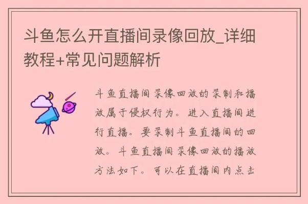 斗鱼直播录像下载全攻略，轻松保存你的精彩瞬间！
