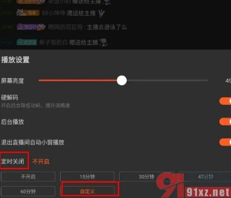 手机斗鱼直播间关闭全攻略，轻松告别直播烦恼！