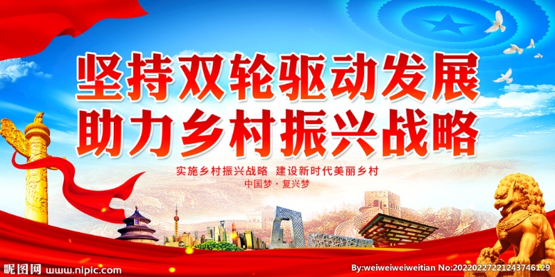 脱贫攻坚与乡村振兴，双轮驱动，共筑美好乡村未来