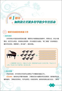 如何成为一名优秀的乡村小学校长—实战指南与案例分析