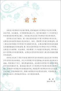如何成为一名优秀的乡村小学校长—实战指南与案例分析