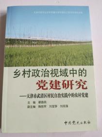 乡村村民自治，理论与实践探索