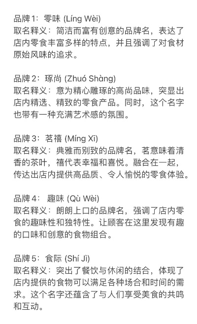 创意无限，养生零食品牌命名攻略