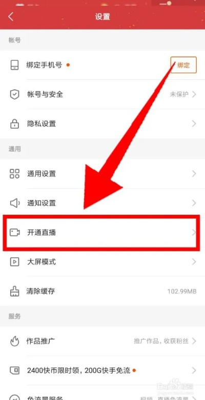 快手直播入门攻略，轻松登录，开启你的直播之旅！