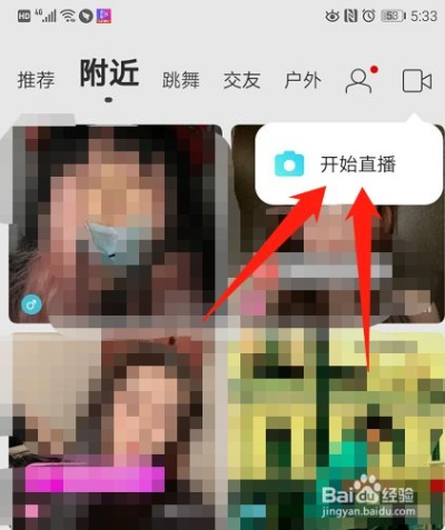 陌陌手机直播全攻略，轻松上手，成为直播达人！