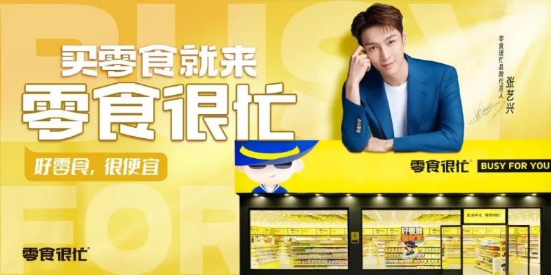 零食控的福音！代言人零食品牌，超值优惠等你来抢！