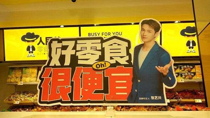 零食控的福音！代言人零食品牌，超值优惠等你来抢！