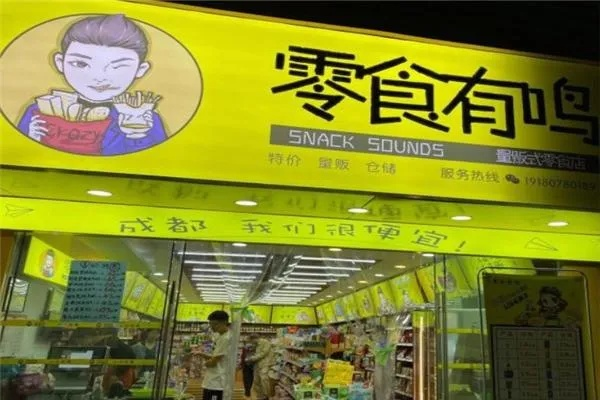 如何给零食品牌店起一个既独特又吸引人的名字