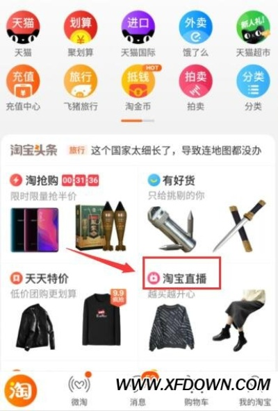 电脑版淘宝直播搜索全攻略，轻松找到心仪的直播，不再错过精彩！