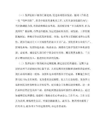 如何提升乡村驻村工作成效，策略与实践分享