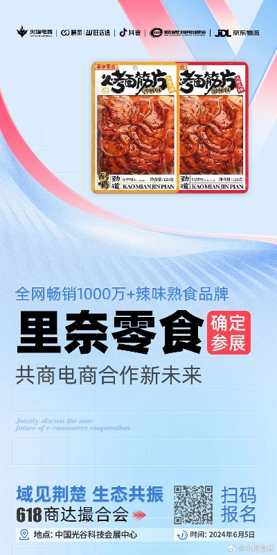 揭秘里奈零食，爆款零食背后的品牌方策略与案例分享
