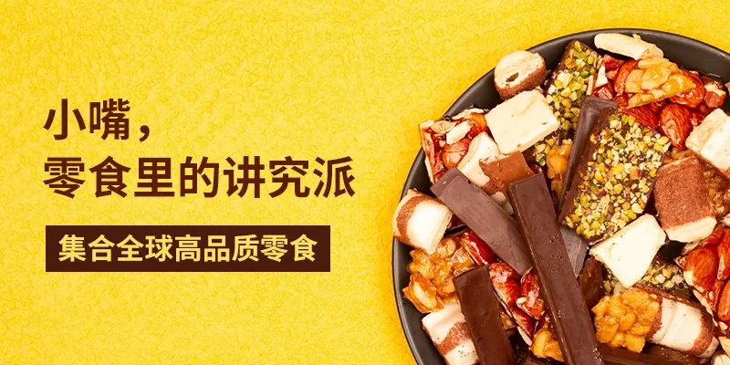 揭秘里奈零食，爆款零食背后的品牌方策略与案例分享