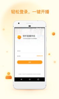 快手直播入门指南，轻松开启你的直播之旅