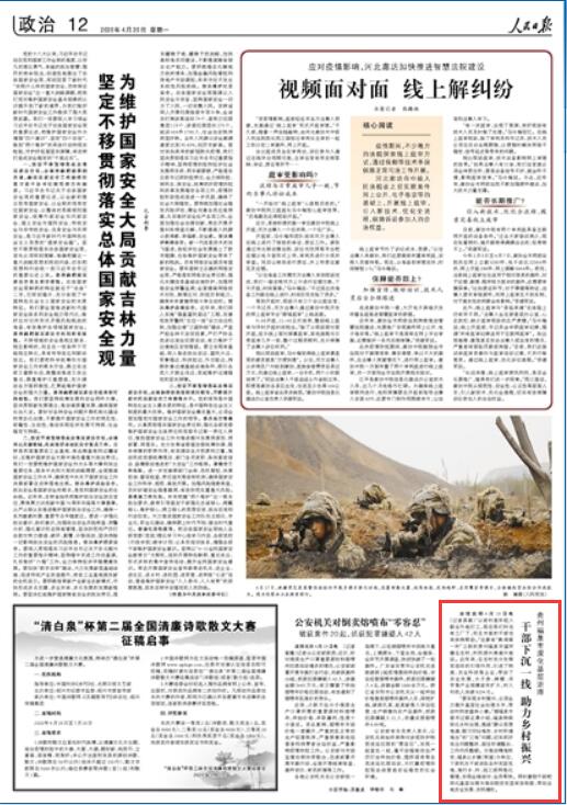 如何激发乡村干部活力，助力乡村振兴—实用策略与案例分析