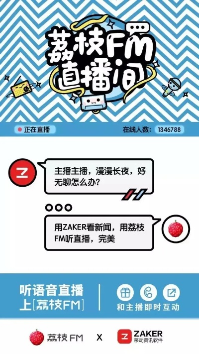 荔枝直播连麦全攻略，轻松互动，畅聊无界！