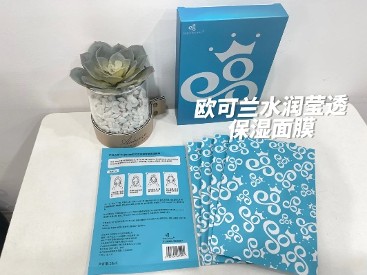 欧泊兰面膜品牌推荐，美丽肌肤的水光守护者