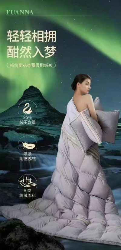 揭秘富安娜鸭绒被，最重款型揭秘，重量大揭秘！