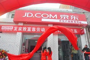 轻松开启你的京东乡村加盟店之旅—全方位攻略