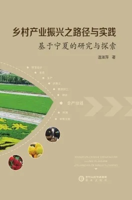 走中国特色乡村振兴之路—探索与实践