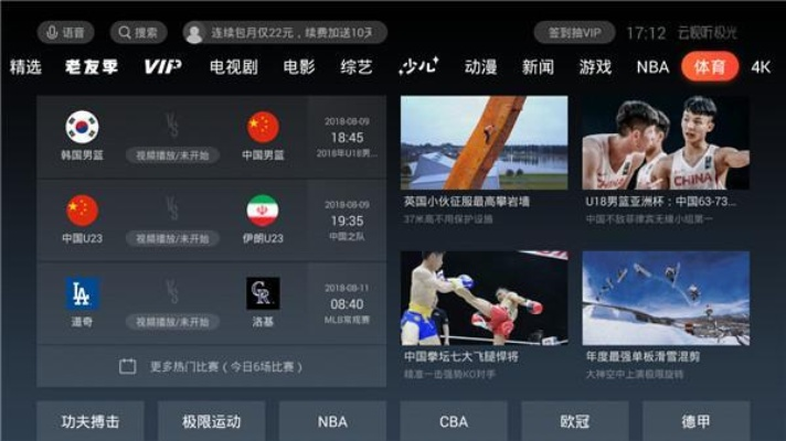 PPTV Mac版直播观看指南，轻松享受精彩赛事与节目