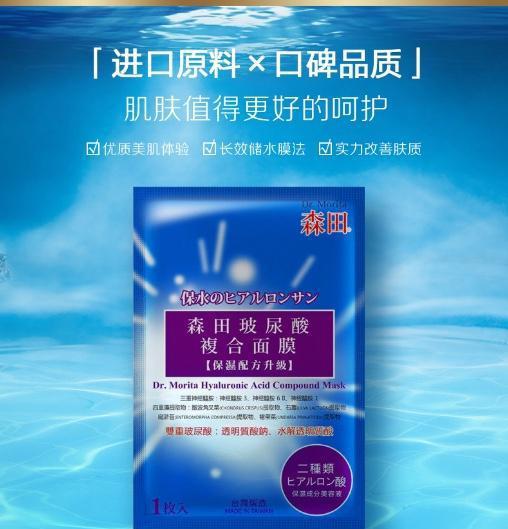 揭秘面膜界的高端品牌，森田面膜领衔，美丽肌肤从这里开始！