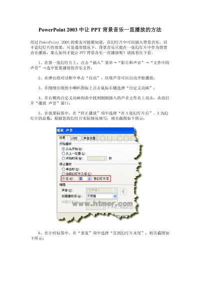 让幻灯片音乐一直播放的技巧与案例分享