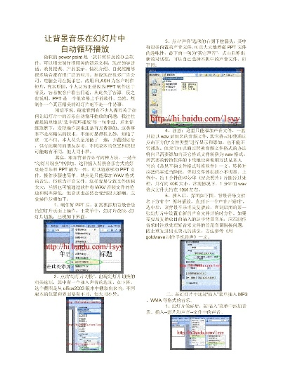 让幻灯片音乐一直播放的技巧与案例分享