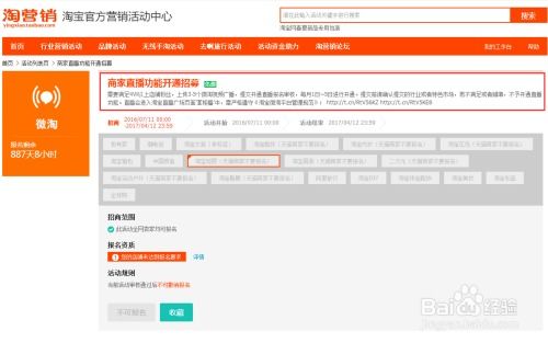 轻松上手！教你如何申请陶宝直播账号