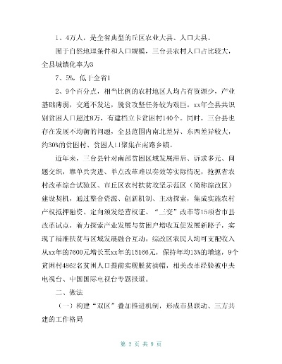 乡村一体化振兴，路径探索与实践案例