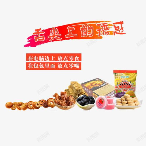 一元麻辣，舌尖上的诱惑—揭秘火爆零食品牌背后的故事