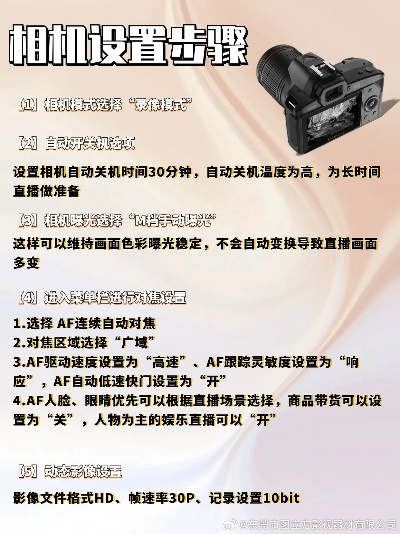 轻松上手直播相机设置全攻略